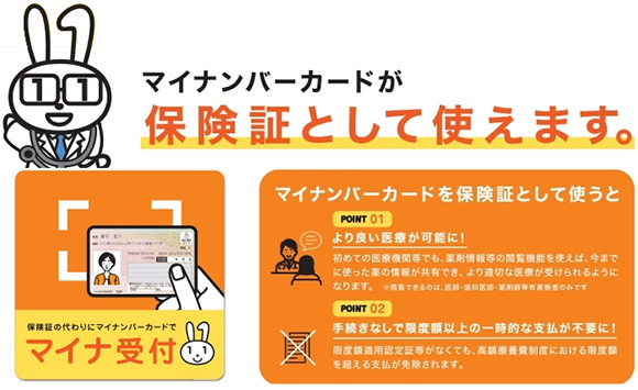 マイナンバーカードが保険証として使えます。